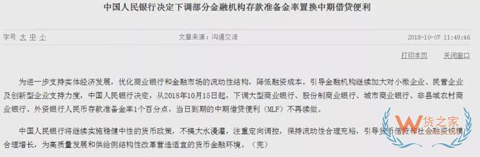 央行宣布降准，将释放7500亿资金！对货币政策取向、汇率有何影响？货之家