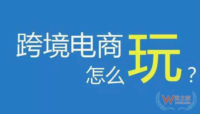 11个“未来”已来,跨境电商如何拥抱变化？货之家