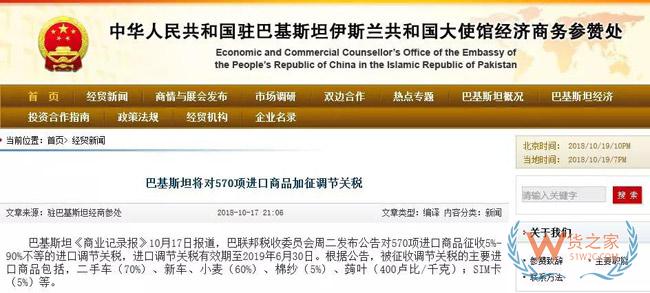 突发！巴基斯坦再次上调570项进口商品5-90%关税！货之家