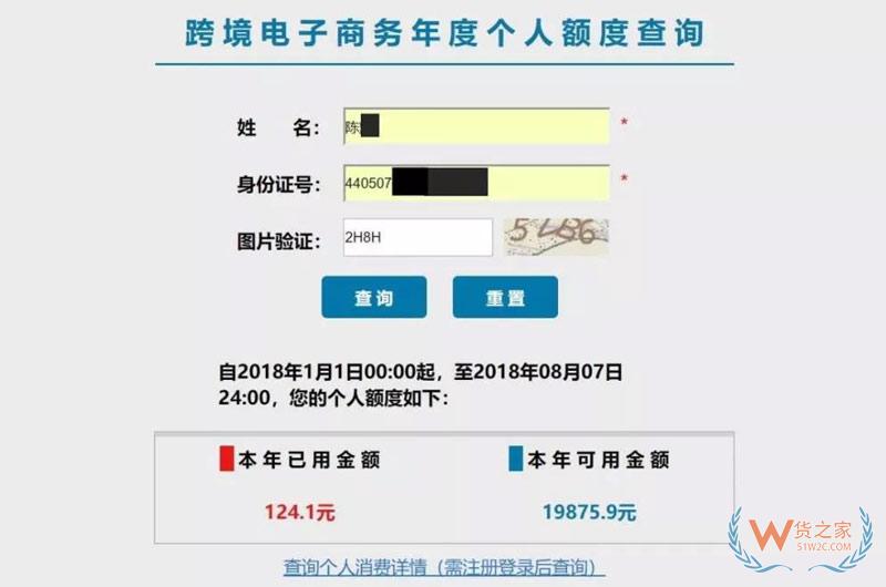 跨境电商个人额度查询？查查你的跨境电商个人额度用了多少！货之家