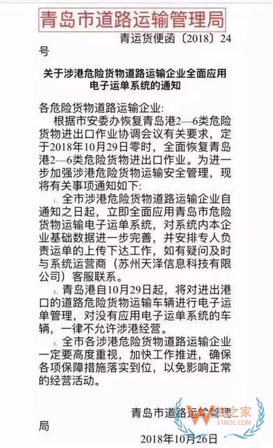 重磅消息！青岛港全面恢复2-6类危险品货物集装箱进出口作业！-货之家