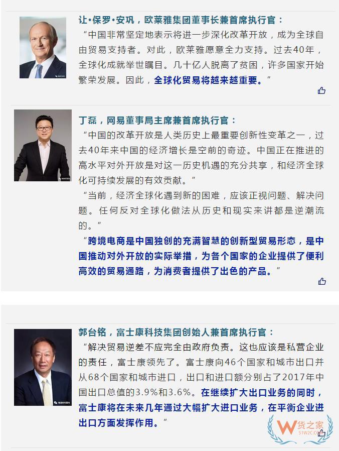 比尔·盖茨、马云、郭台铭、李建红、许立荣、雷军、丁磊……进博会演讲给物流人带来了这些启发-货之家