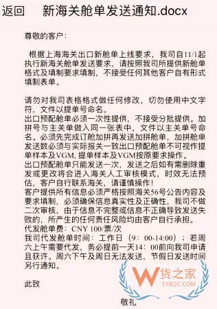 别光顾着剁手啦！舱单传输费、更改费成“固定项目”！-货之家