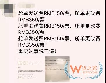 别光顾着剁手啦！舱单传输费、更改费成“固定项目”！-货之家