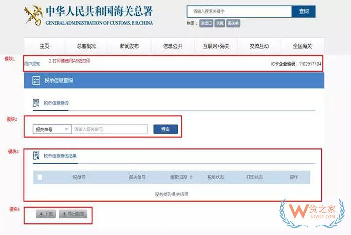 “互联网+海关”电子税单系统操作指南—货之家