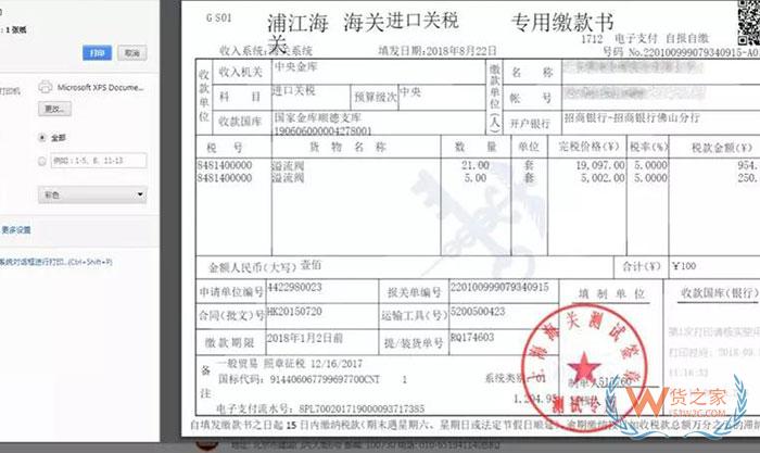 “互联网+海关”电子税单系统操作指南—货之家