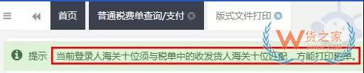 自行打印税单10个注意事项提前知晓—货之家
