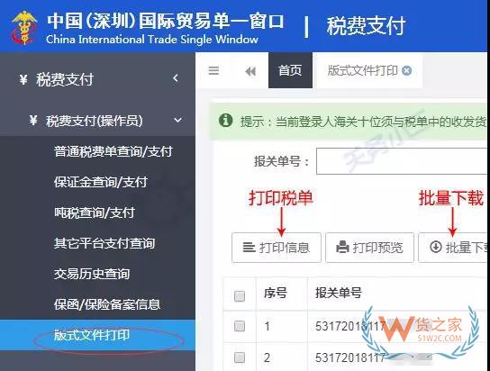 自行打印税单10个注意事项提前知晓—货之家
