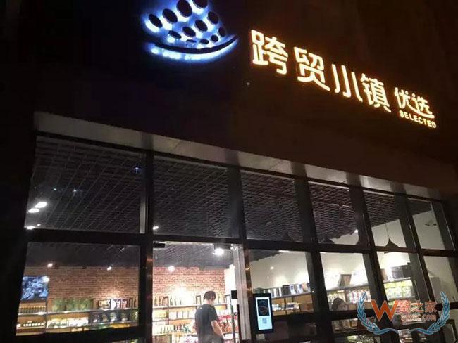 杭州跨贸小镇首家进口商品无人超市开业—货之家