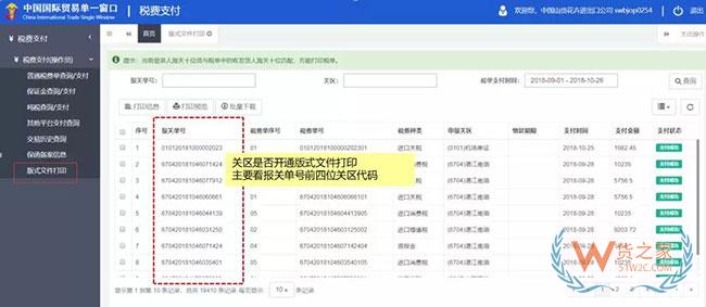 喜讯 | 厦门关区企业可以自行打印海关税单啦—货之家