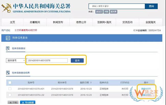 喜讯 | 厦门关区企业可以自行打印海关税单啦—货之家