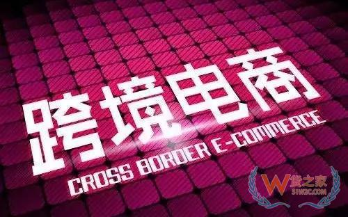 跨境电商优惠政策又传利好消息—货之家
