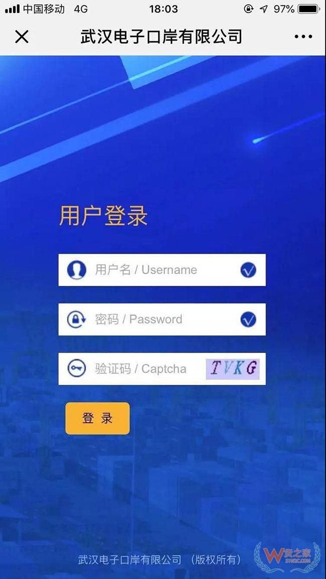 武汉电子口岸微信公众号上线通关状态查询功能—货之家