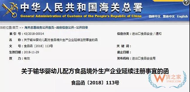 海关通知:婴幼儿食品进口商注意,尽快转告境外生产企业办理延续注册!—货之家 海关通知:婴幼儿食品进口商注意,尽快转告境外生产企业办理延续注册!—货之家