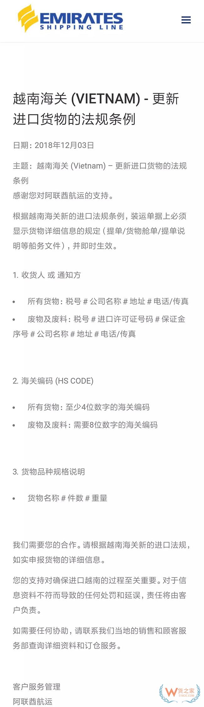 越南海关突施进口货物新规，立即生效—货之家