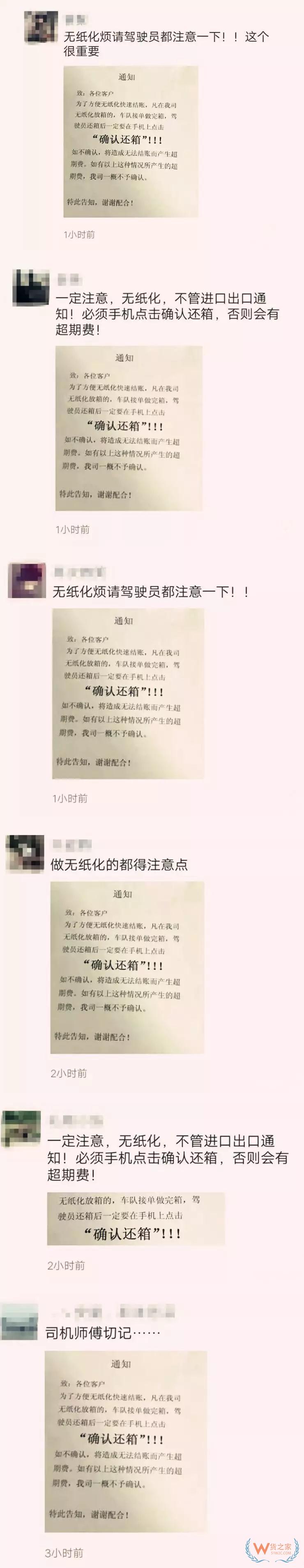 通关无纸化还箱务必进行这步操作，否则费用自付—货之家