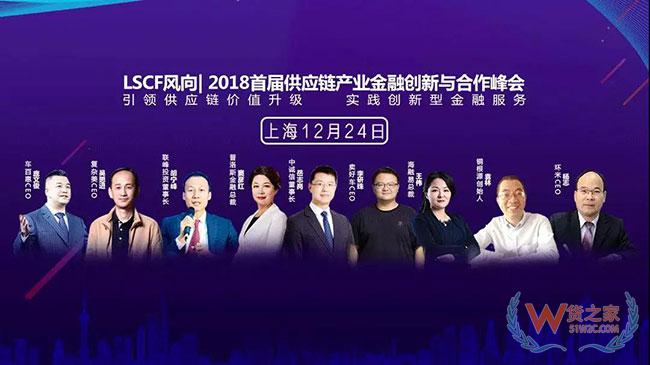 2018首届供应链产业金融创新与合作峰会—货之家