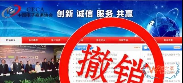 中国电子商务协会“被判死刑”背后：内斗频发 公章被挟持—货之家