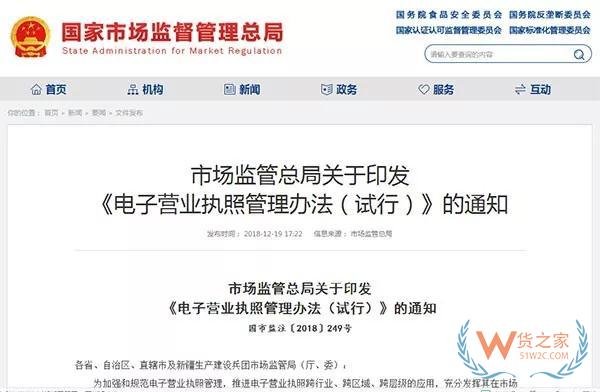 关于电商市场登记，这几项规定你一定要知道—货之家