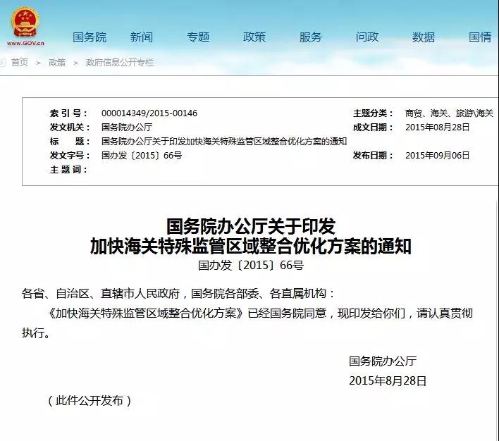 国常会促进综合保税区升级：接轨自贸试点经验、便利企业促内销—货之家