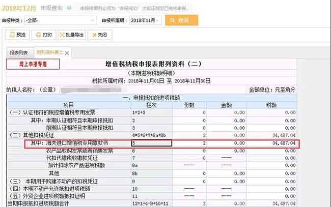 海关缴款书怎么抵扣？ 海关缴款书抵扣流程—货之家