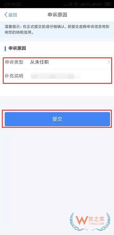 个人所得税存在虚假任职受雇信息，一招教你申诉—货之家