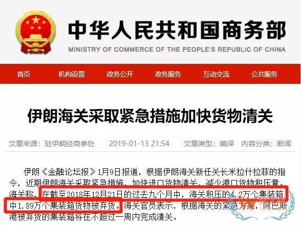 预警！伊朗港口货物积压严重、全球多港口拒绝伊朗船只入港停靠—货之家