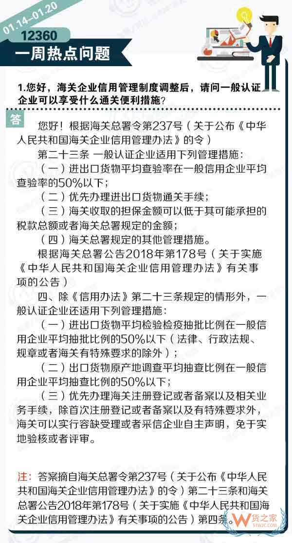 新制度后，一般认证企业可以享受什么通关便利措施—货之家