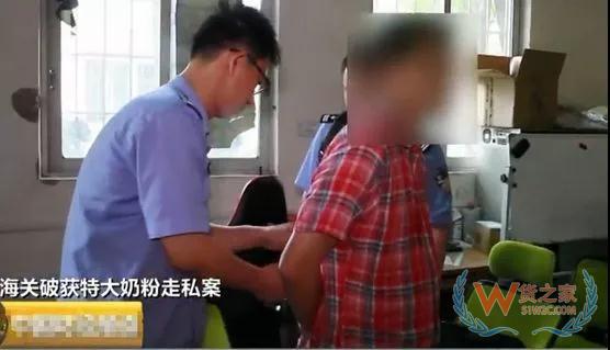 海关破获特大奶粉走私案！62万罐，案值1.38亿—货之家