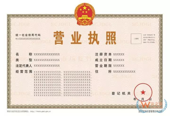 新版营业执照来了，变化太大！今年起，网红、微商、代购也要营业执照！否则重罚—货之家