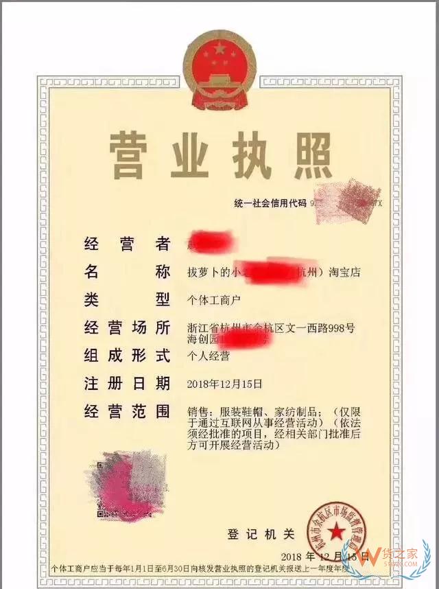 新版营业执照来了，变化太大！今年起，网红、微商、代购也要营业执照！否则重罚—货之家