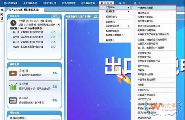 出口退税率文库（2019A）更新了，申报退税前先做这件事—货之家