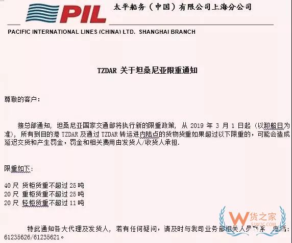 坦桑尼亚、塞内加尔3月1日实施新政，违者产生风险和费用由收发货人或代理承担—货之家