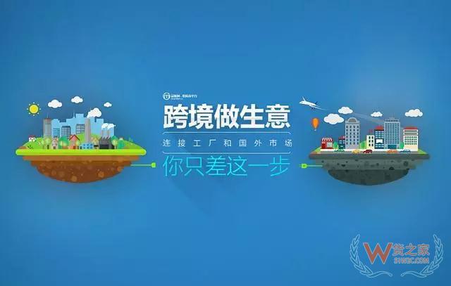 跨境电商进出口业务正在经历什么转变—货之家