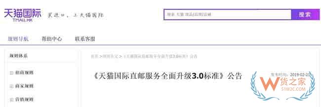天猫国际直邮新规 卖场型商家直邮商品需备货菜鸟海外仓—货之家