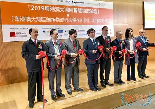 粤港澳大湾区创新物流科技协作计划项目启动仪式 —货之家