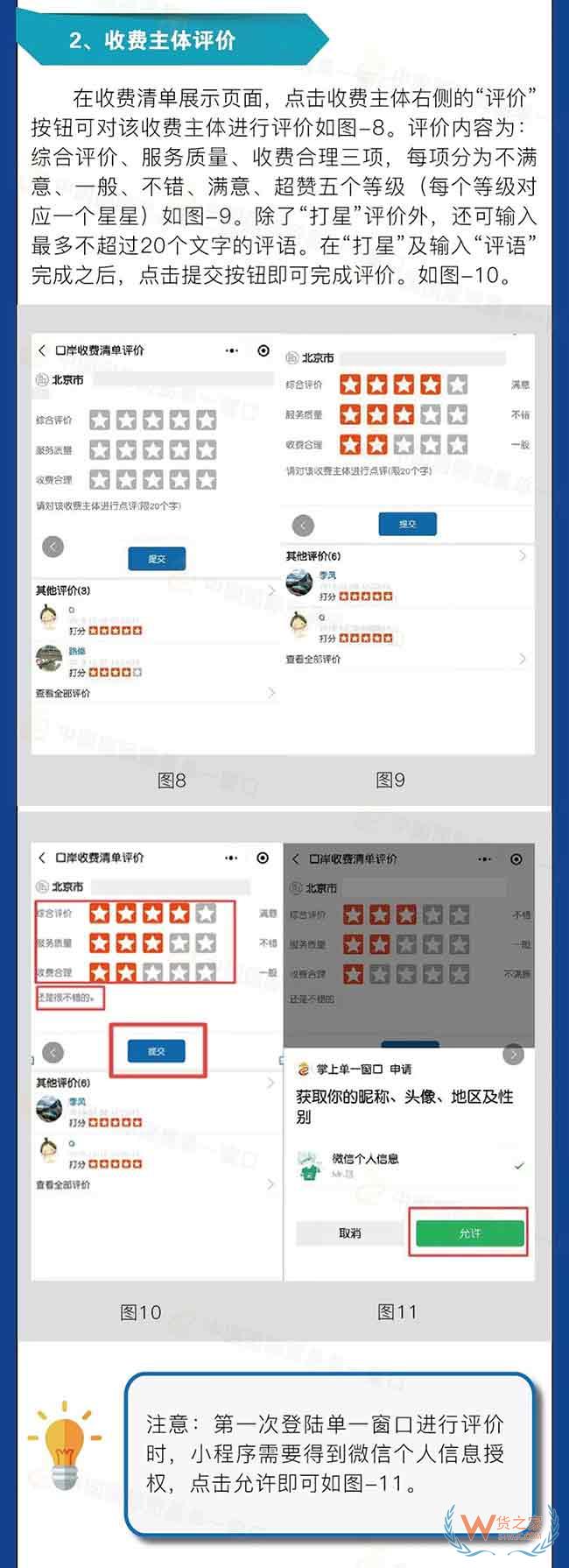 喜讯！“单一窗口”全国口岸收费查询小程序正式上线—货之家