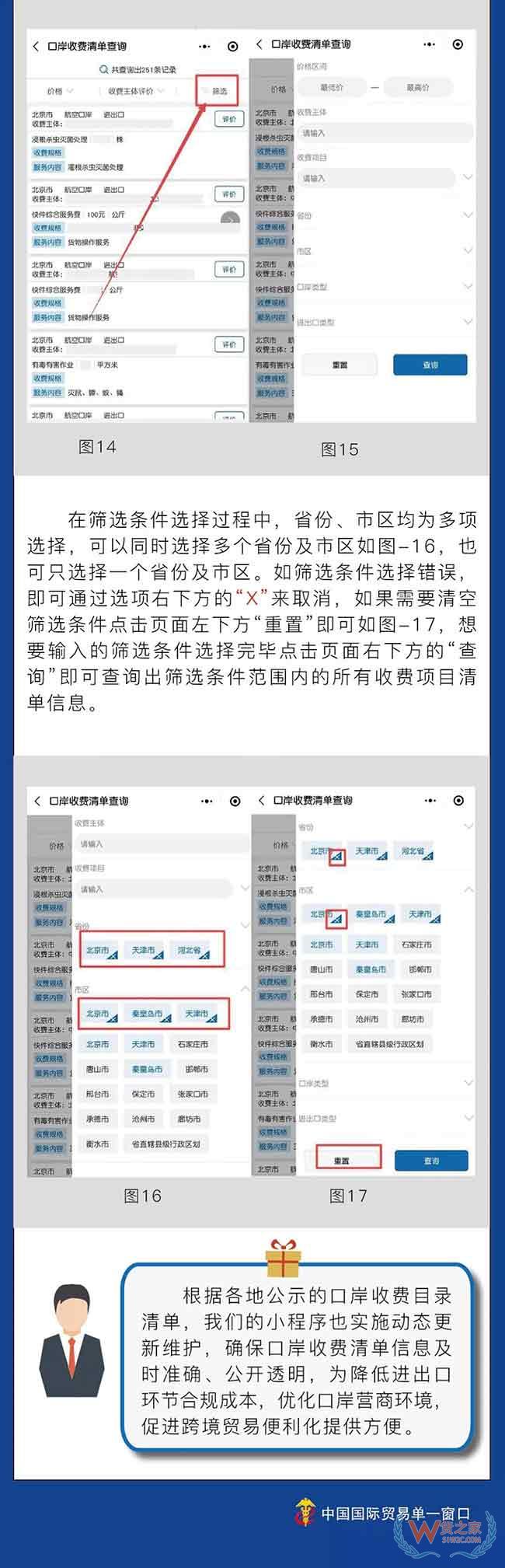 喜讯！“单一窗口”全国口岸收费查询小程序正式上线—货之家