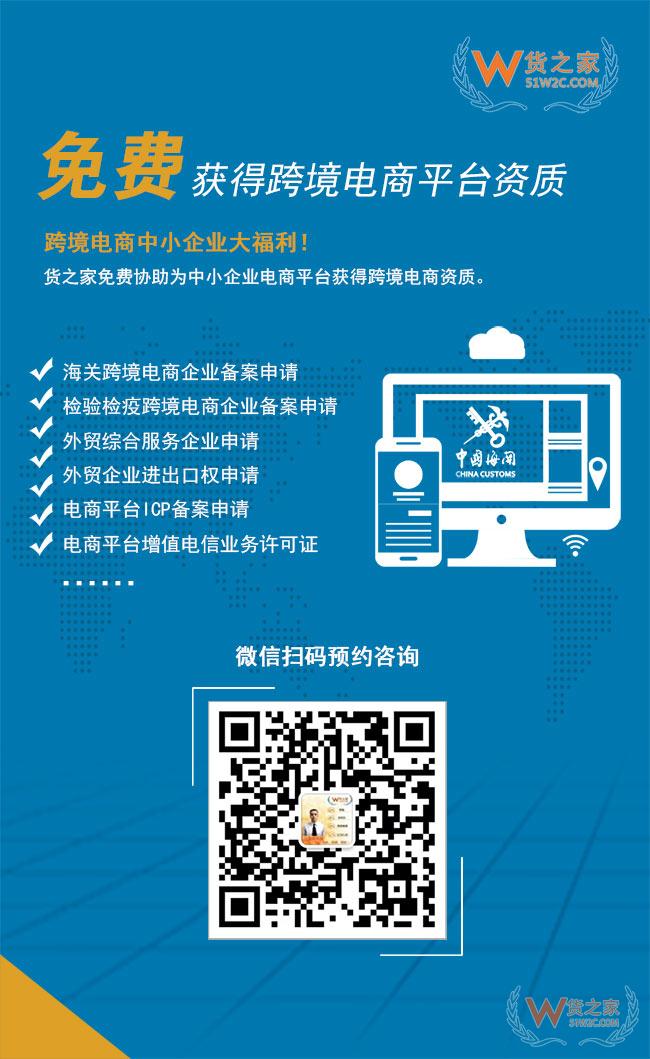 免费注册跨境电商平台,货之家免费为您提供跨境电商资质、跨境电商海关备案—货之家