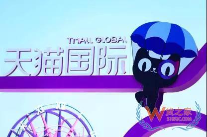 天猫国际计划将进口商品数扩容至百万—货之家