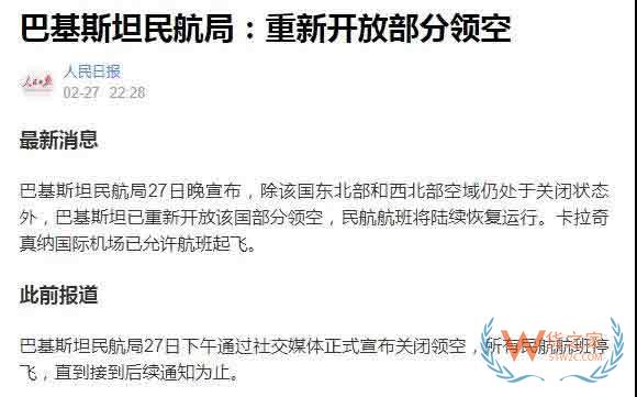 进出口企业注意了！印巴冲突升级，爆发激烈空战！海运空运物流或受影响—货之家