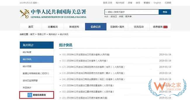 海关统计数据在线查询系统优化升级啦—货之家