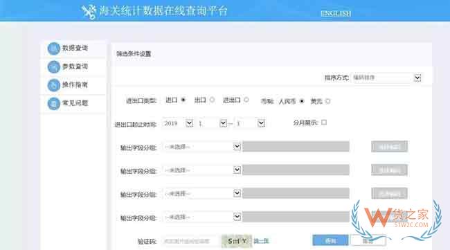海关统计数据在线查询系统优化升级啦—货之家