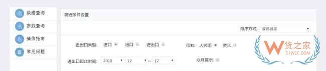 海关统计数据在线查询系统优化升级啦—货之家