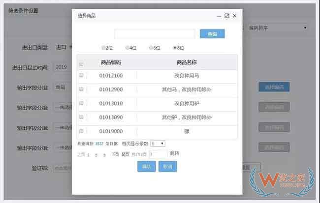 海关统计数据在线查询系统优化升级啦—货之家