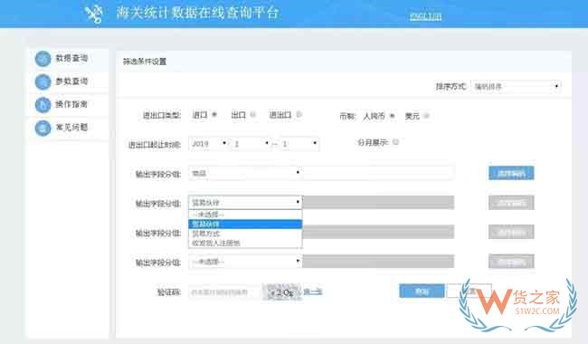海关统计数据在线查询系统优化升级啦—货之家