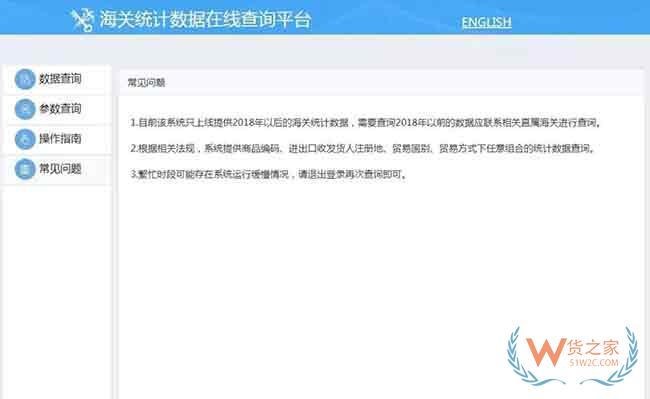 海关统计数据在线查询系统优化升级啦—货之家