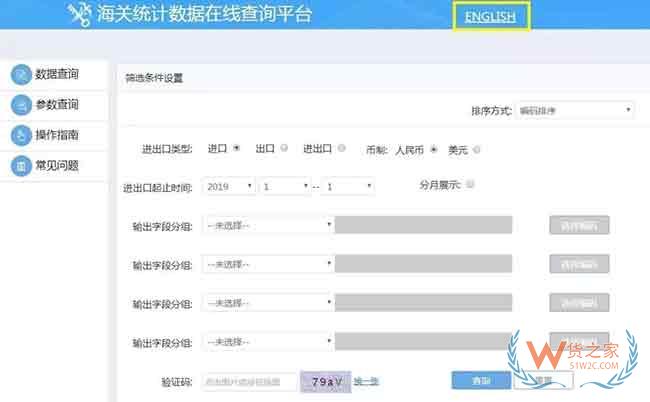 海关统计数据在线查询系统优化升级啦—货之家