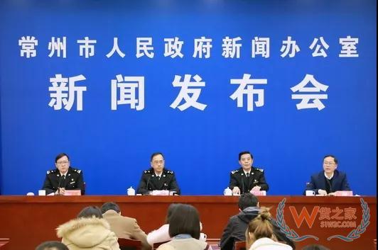 新海关 新举措 常州海关新闻发布会“干货”来了—货之家