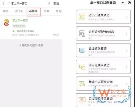 企业查询单一窗口通关信息功能小程序——“掌上单一窗口”正式上线—货之家